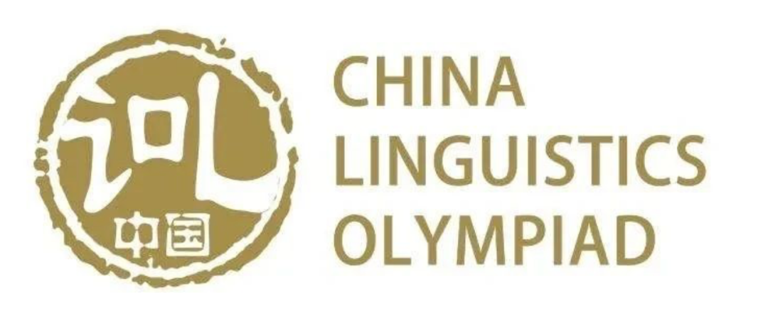 MIT官方推荐的竞赛到底有多香？|| 2026 IOL国际语言学奥赛报名进行中