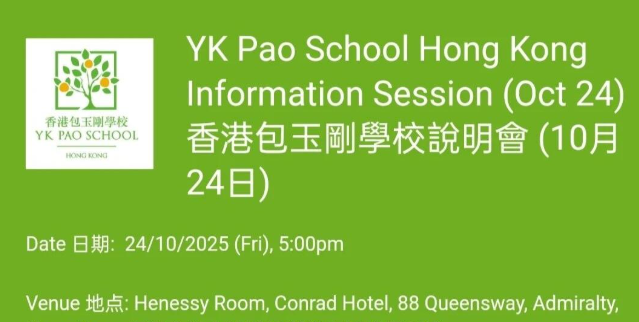 重磅！香港包玉刚-顶尖IB双语国际学校于26年9月开学，已开放申请！