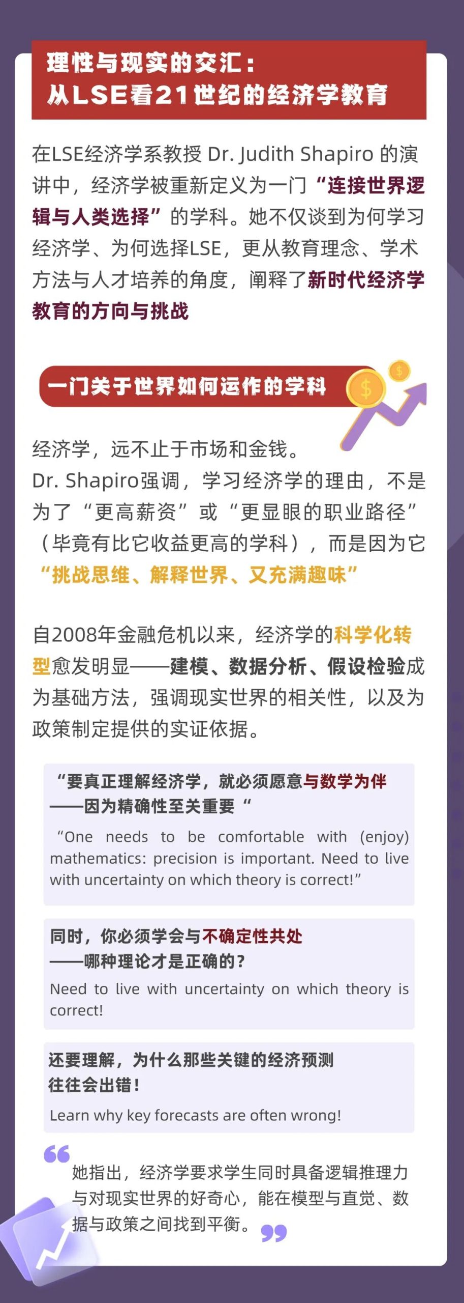 【财经】经济学未来已来？LSE经济学教师会精华回顾 | 必读干货！