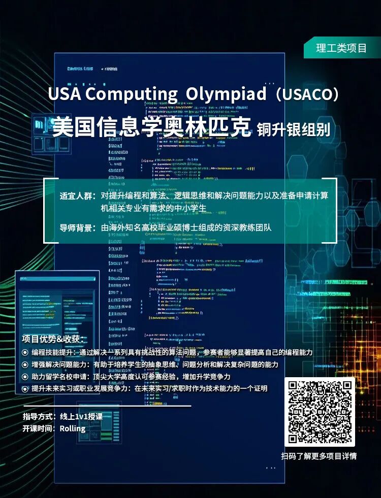 竞赛推荐 | USACO告诉你“AI时代，为什么我们更需要学习编程？”