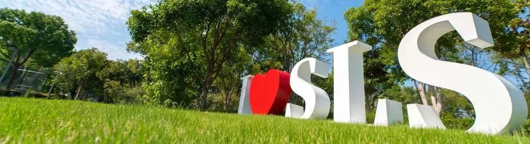 上海新加坡方向国际学校|上海林国荣学校 上海新加坡方向国际学校|上海林国荣学校