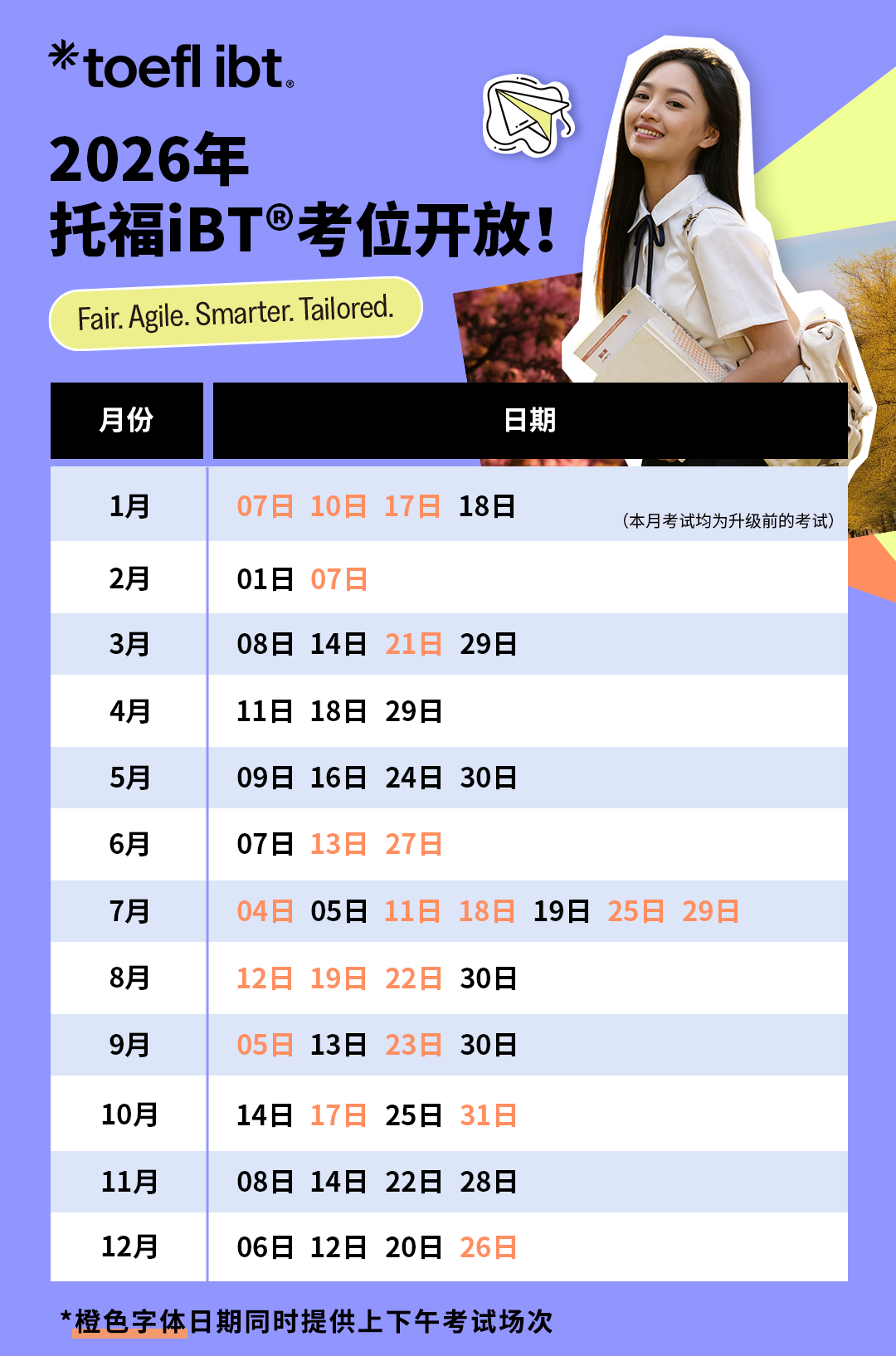 2026「新」托福考位正式发布！（附官网报名教程）