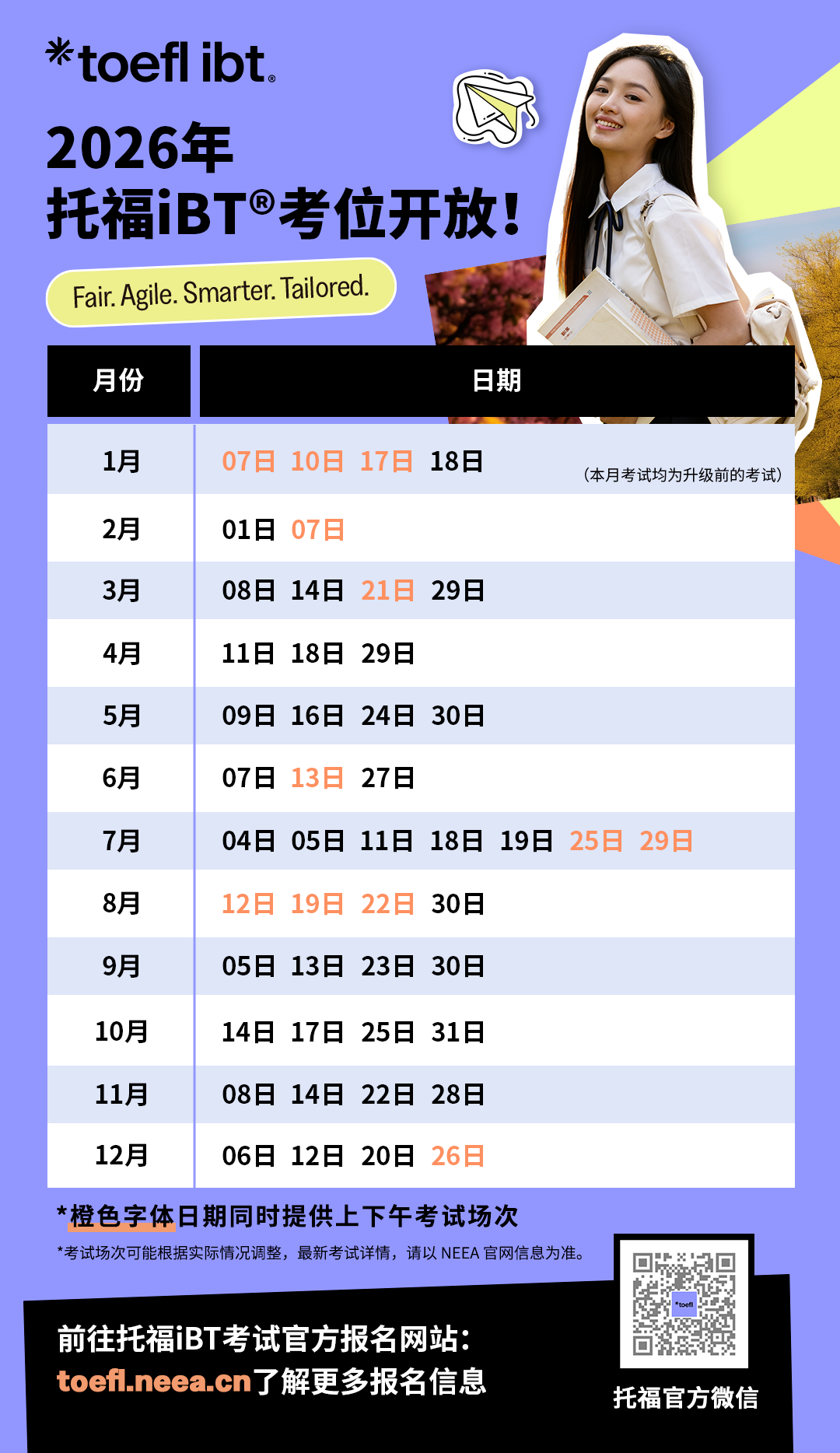 ETS官方悄悄删帖，重新放出2026全年新版场次信息！