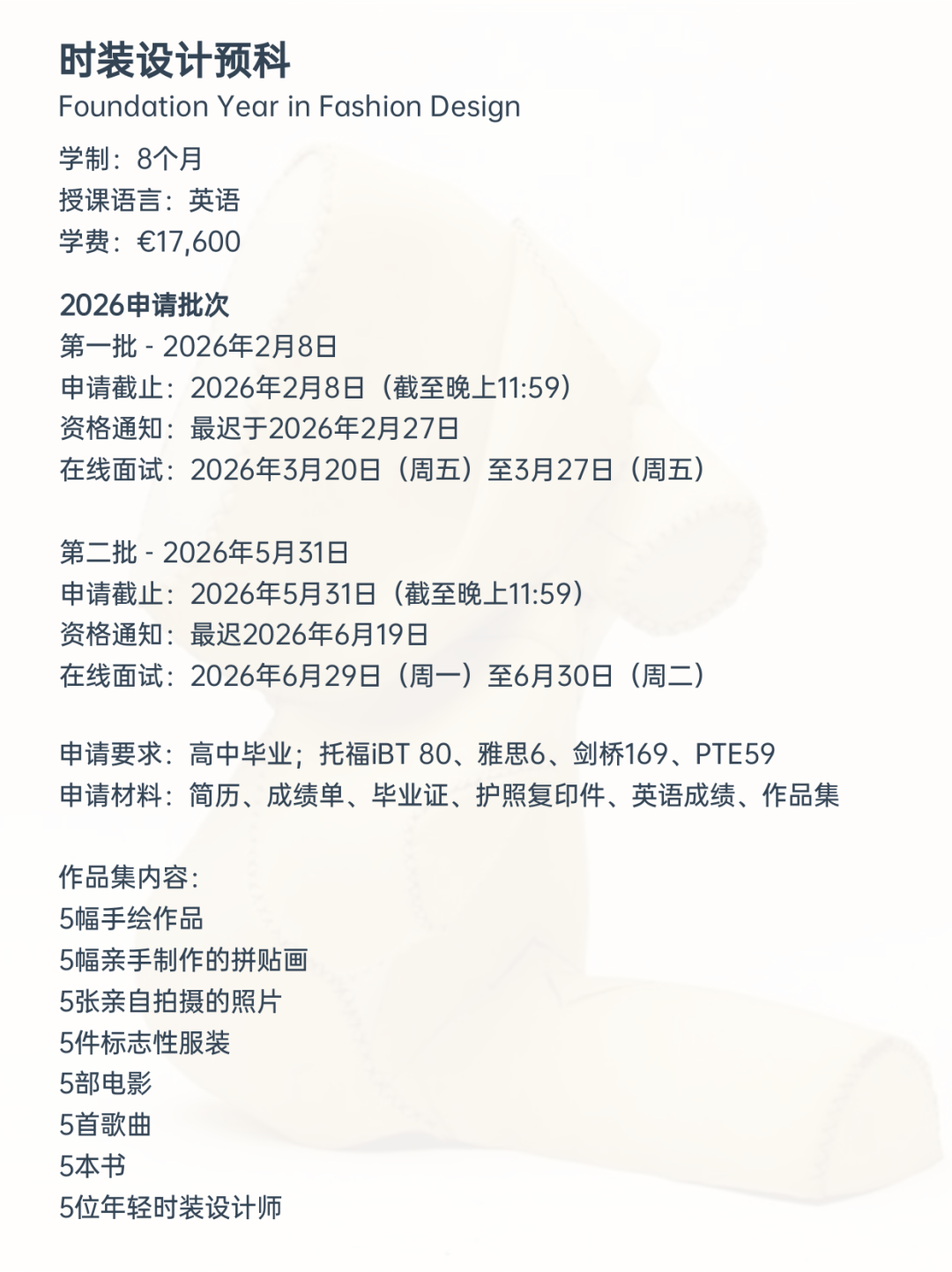 26fall申请季 | IFM时尚学院本科&硕士项目申请开放！