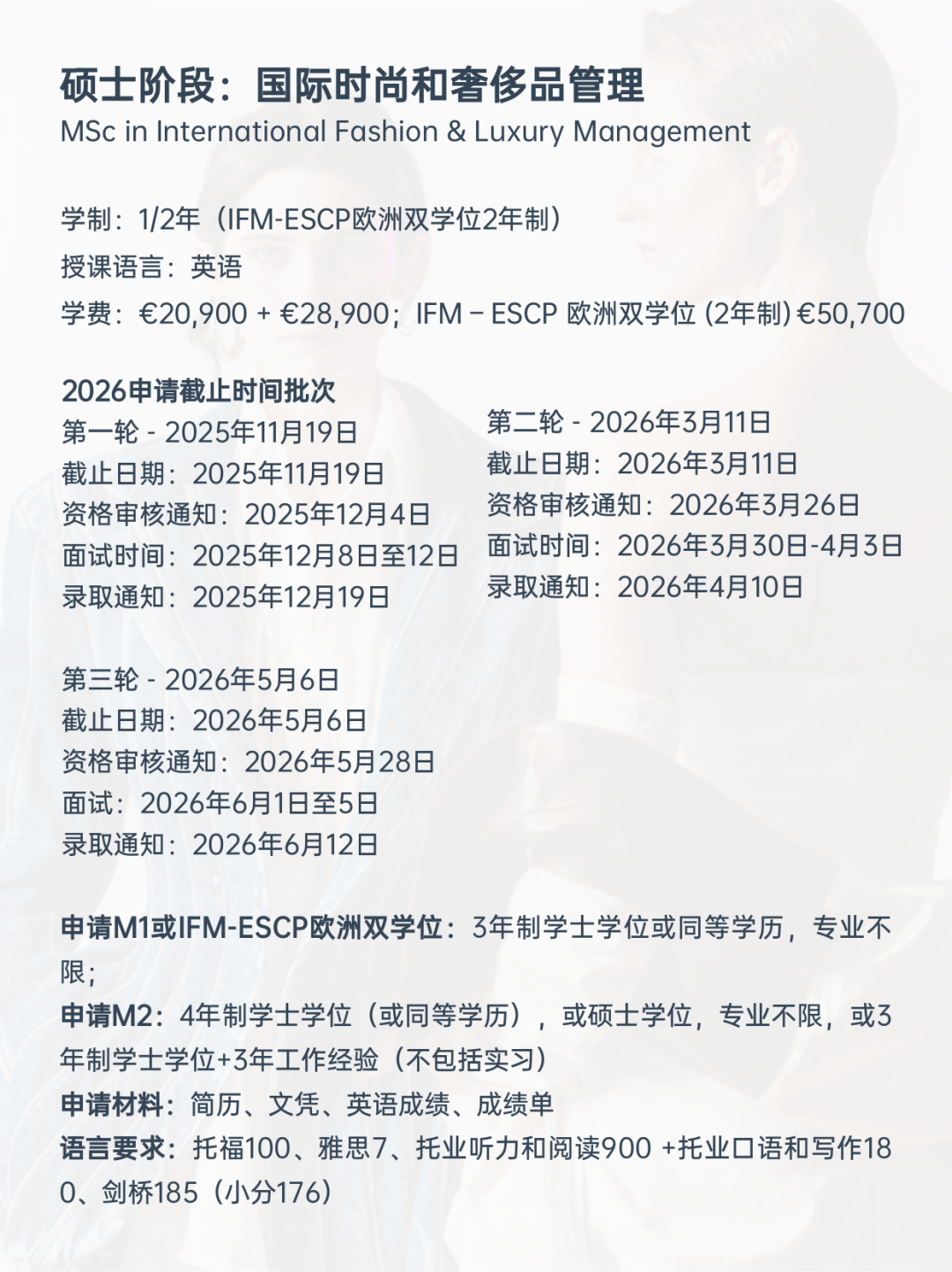 26fall申请季 | IFM时尚学院本科&硕士项目申请开放！