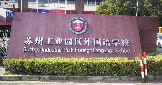 苏州国际学校开放日密集来袭！2026热门国际学校春招信息汇总！