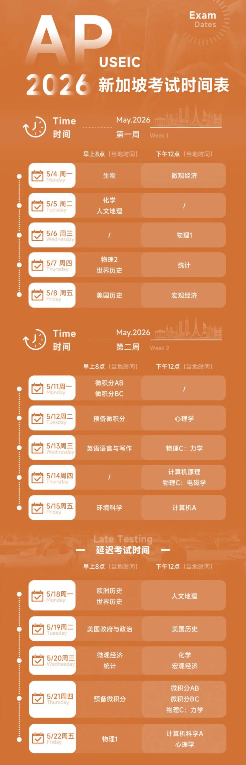 2026年AP社会考区二轮报名已开启热 门考场资讯都给你整理好了！
