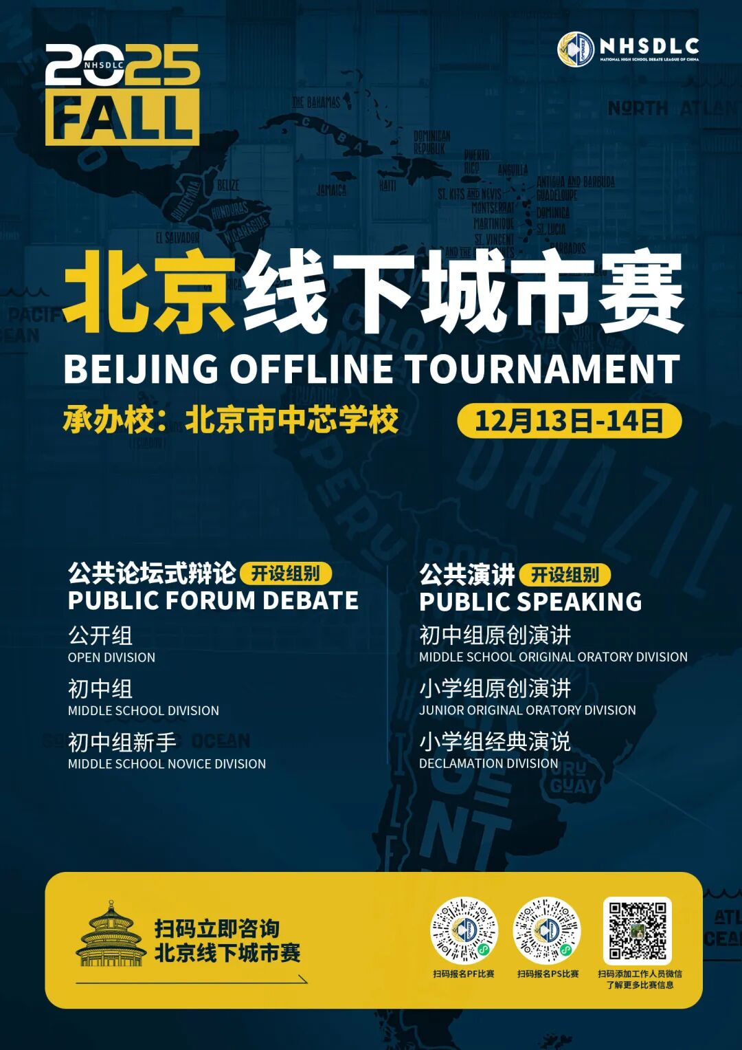 2025秋季常规赛｜北京线下城市赛参赛指南