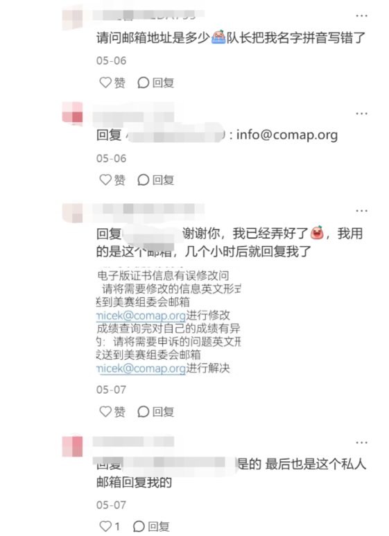 美赛报名时指导老师写成自己了怎么办