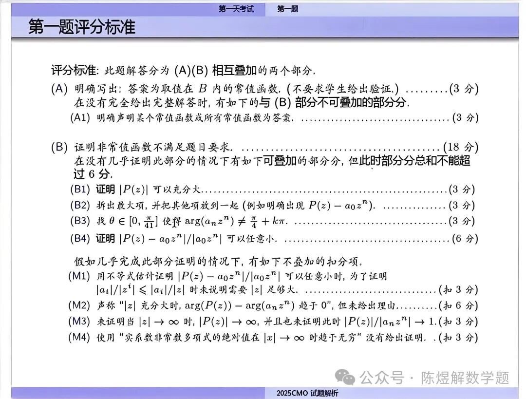 2025CMO试题的解答和评分标准
