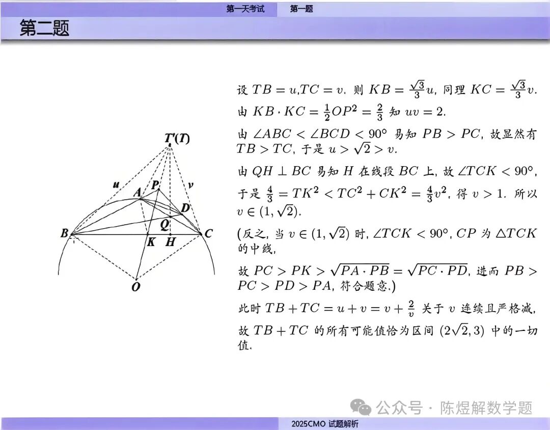 2025CMO试题的解答和评分标准