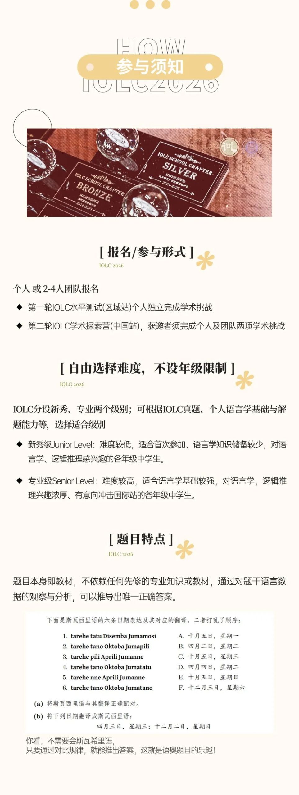 IOLC2026 | 国际语言学主题活动报名启动！