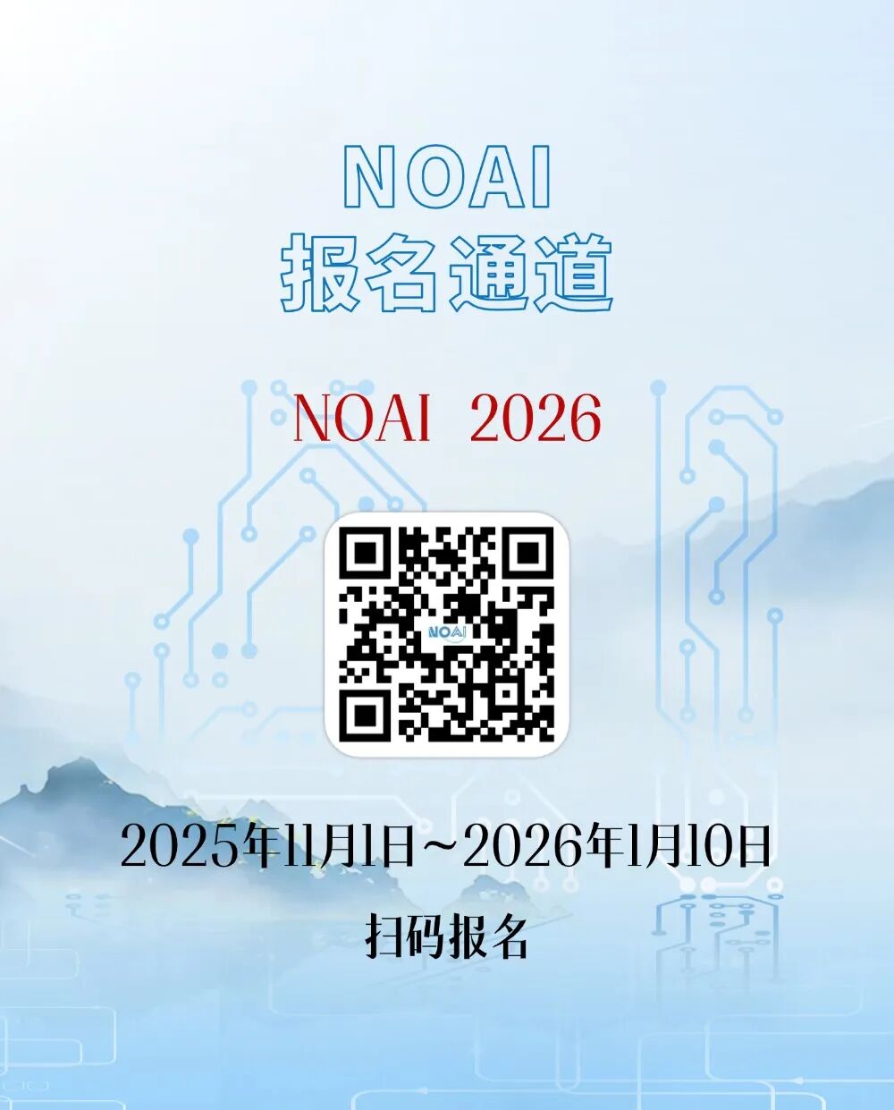 NOAI2026 | 国际人工智能奥林匹克中国区学术活动——报名启动！