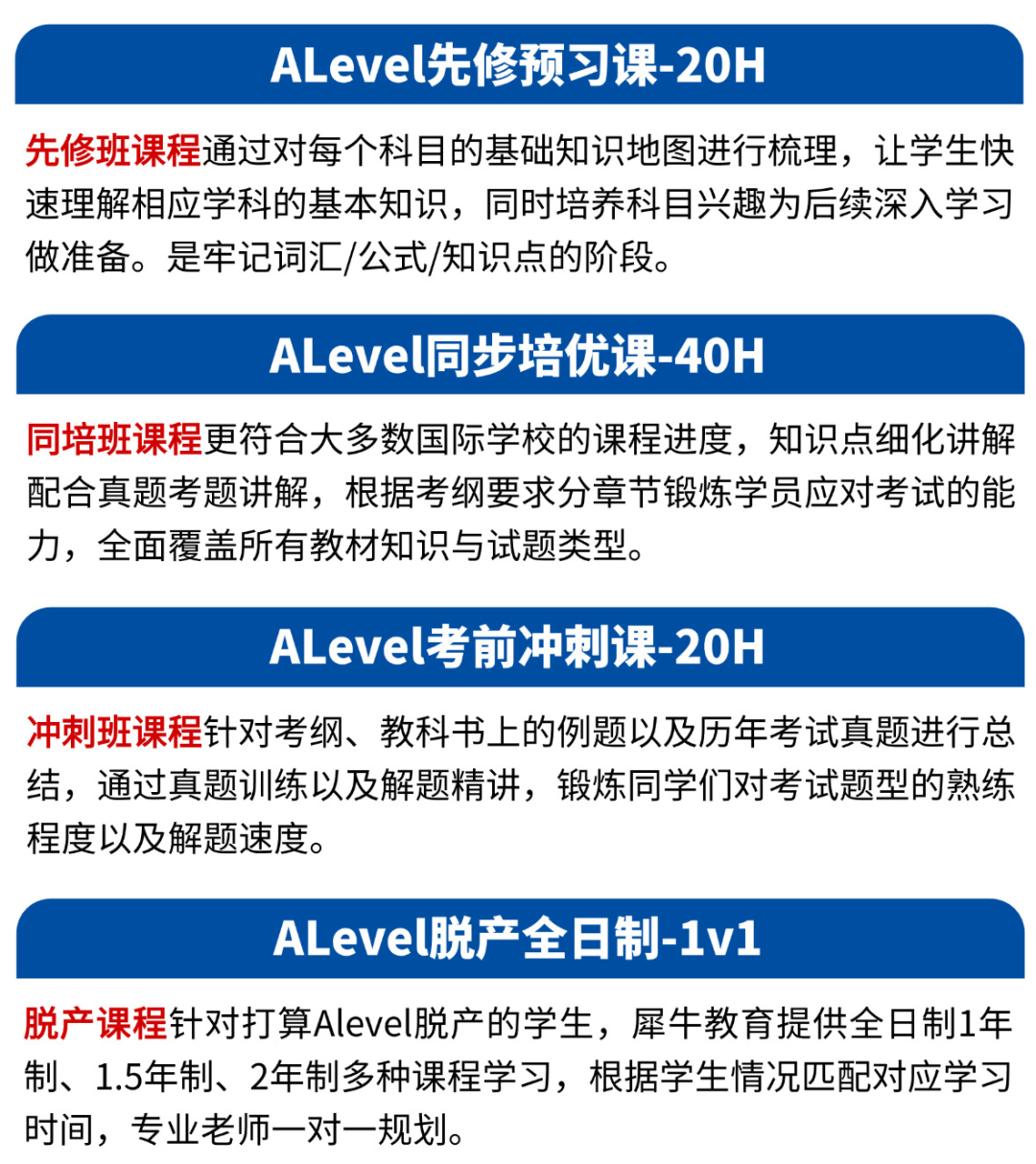ALevel课程拿到多少A*，才可以申请G5名校？附机构ALevel课程辅导安排！