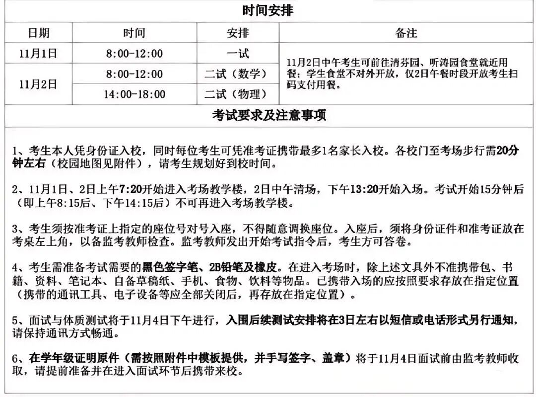 清华大学丘成桐数学领军计划专业测试一试试题发布