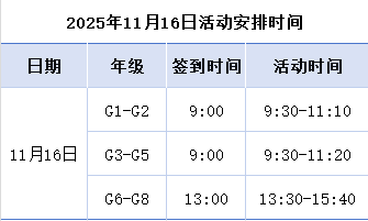 为成长换一片星空——2026青浦协和春季小初插班计划正式启动，敬请关注！