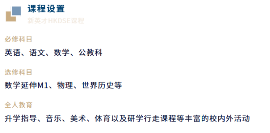 26年北京DSE择校|北京香港DSE高中汇总+DSE政策红利