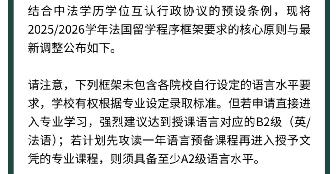2026法国留学高考“势在必行”！