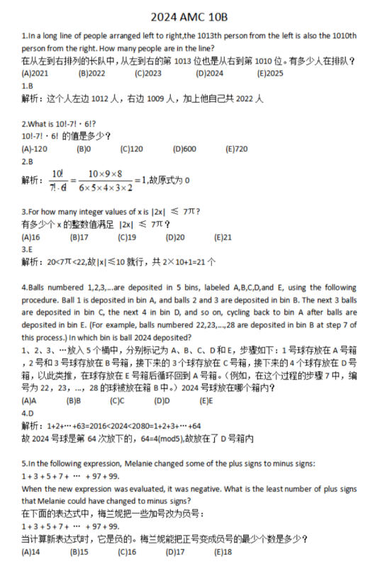 AMC10竞赛考前注意事项~AMC10数学竞赛真题及答案解析合集