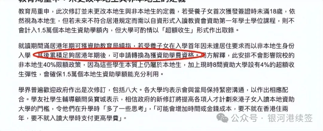 2025香港升学必看！本地生与非本地生政策新规：学费差5倍，学额这样分！