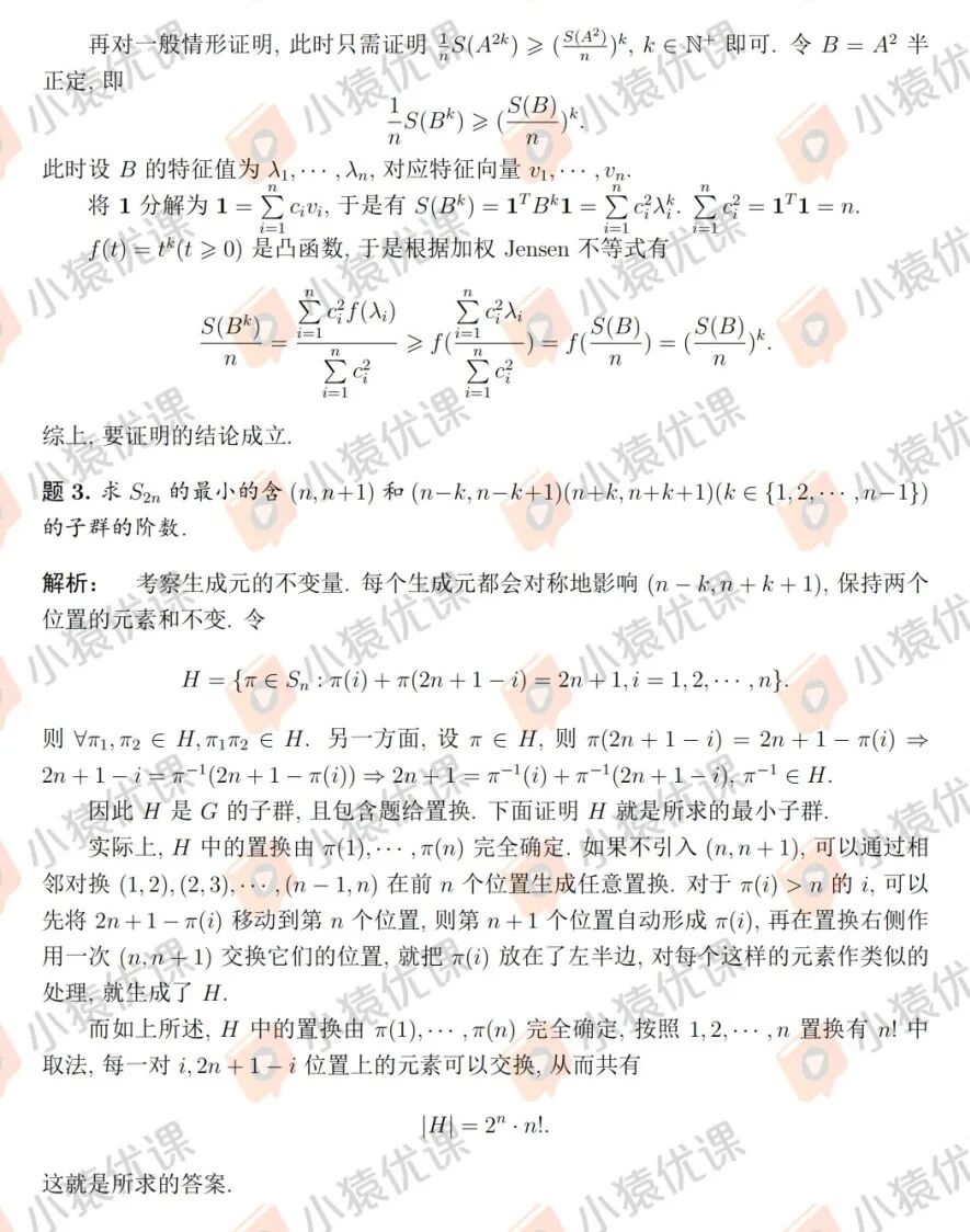 2025丘成桐数学领军计划试题的参考答案