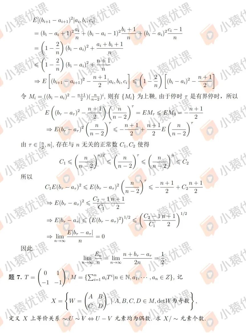 2025丘成桐数学领军计划试题的参考答案