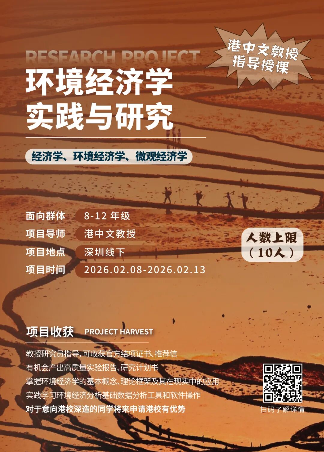 项目合集 | 机构2025圣诞&2026寒假项目全新线下科研项目特辑