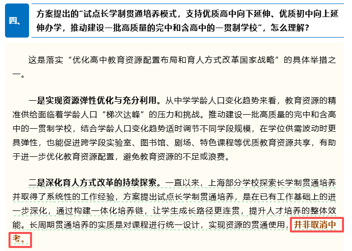 除了“三公”上海还有这些免中考的升学路径！附贯通培养名单