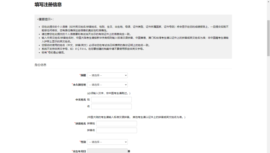 托福 | 报考全流程指南 托福 | 报考全流程指南