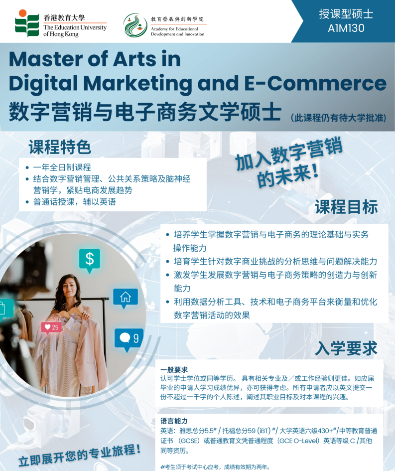 “上新”不停 港教大2026Fall新增六大硕士专业！