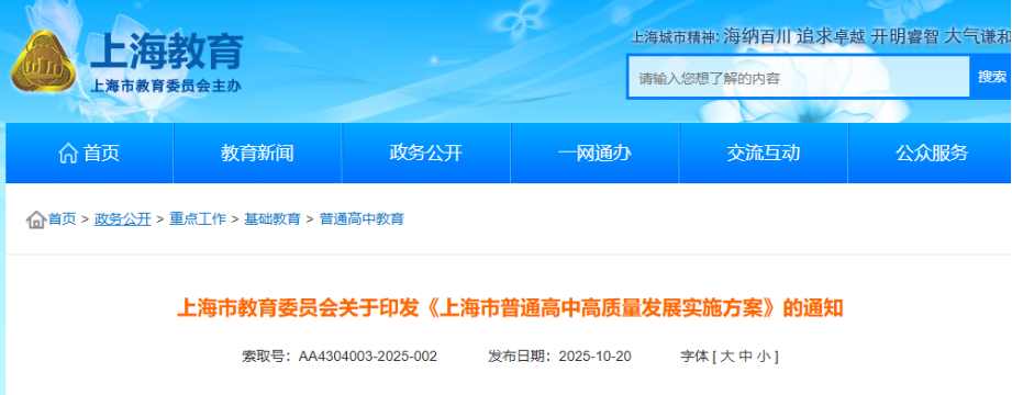 上海教育迎来重磅改革多所试点新校或将重新定位!附三个关键点提升上海三公竞争力
