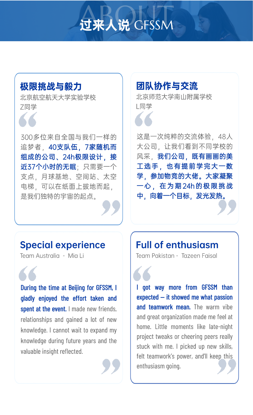 GFSSM 2026 | 全球未来太空学者大会报名启动！