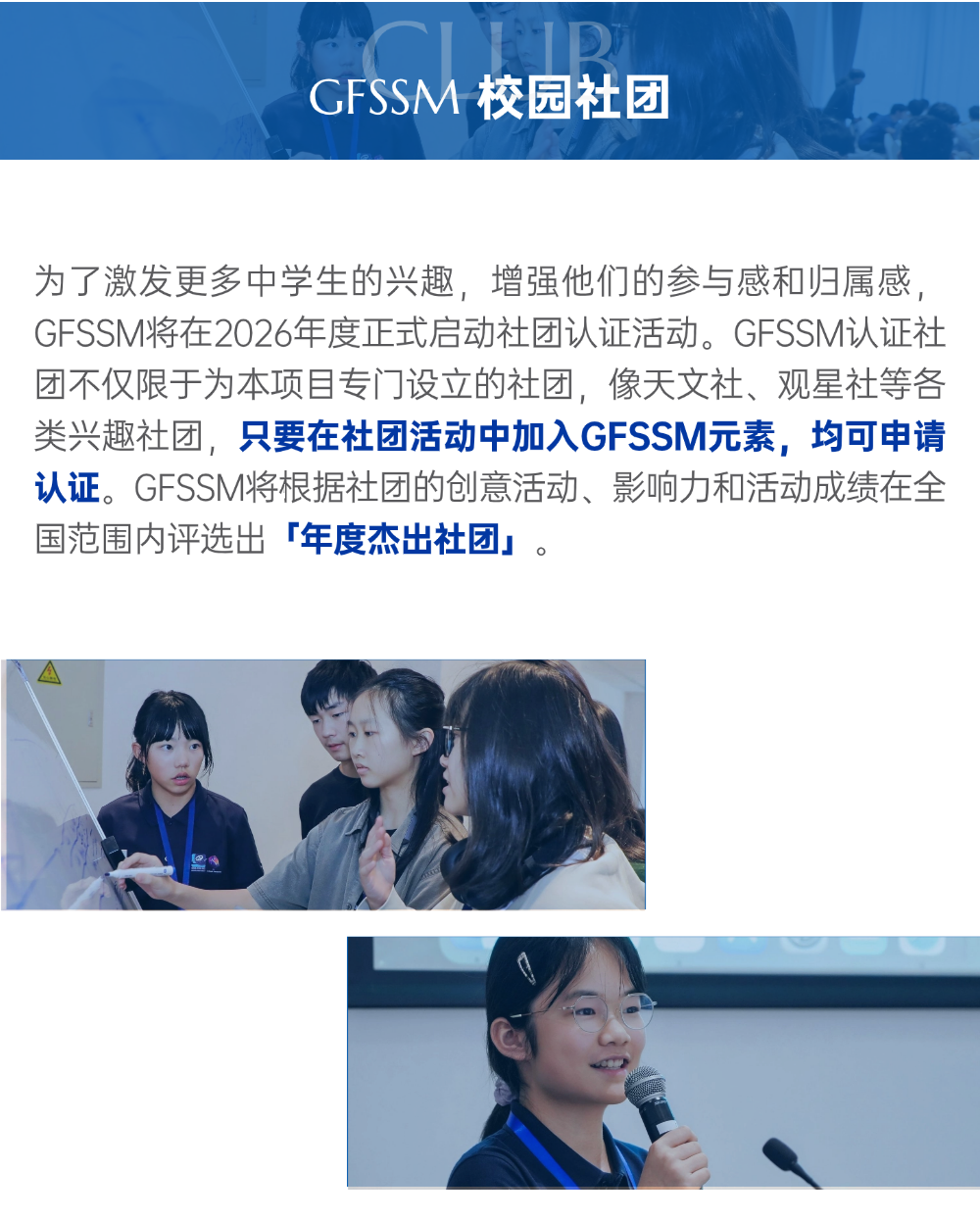 GFSSM 2026 | 全球未来太空学者大会报名启动！