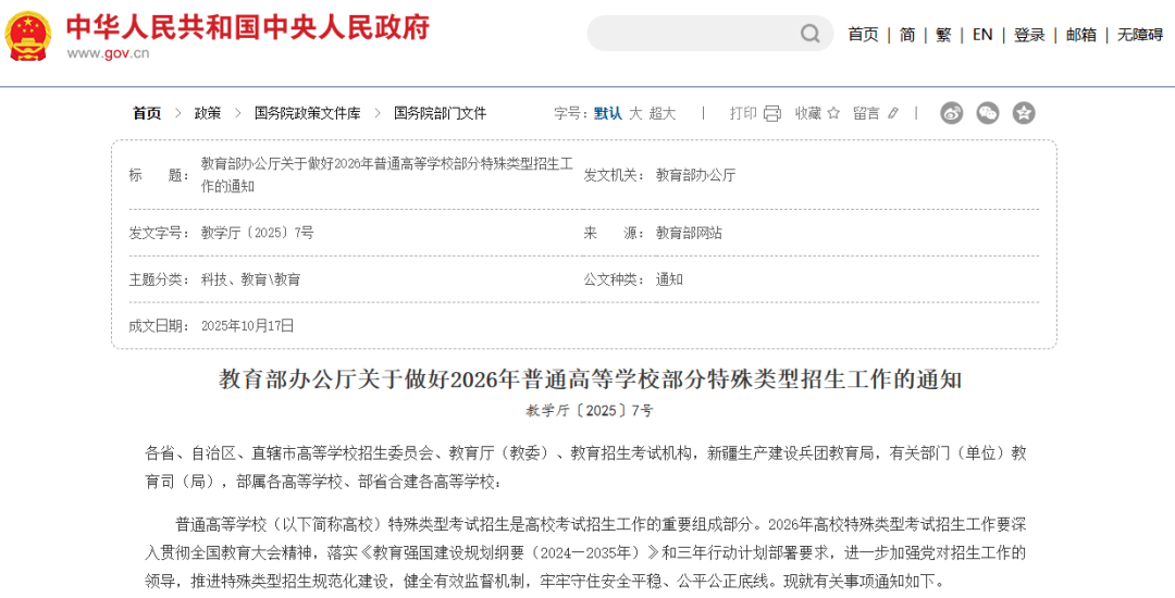 艺考新政来了!2026高校艺术类招生有这些重大调整