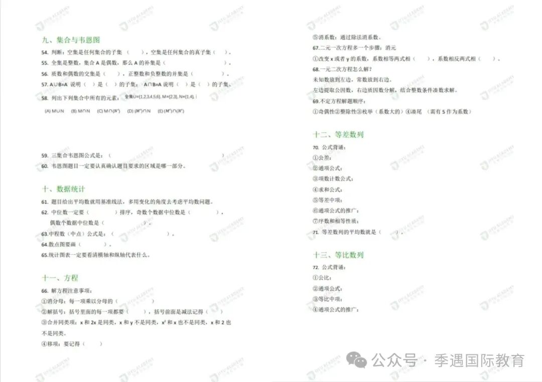 AMC8数学竞赛知识点汇总:想拿高分就要学AMC8核心考点! AMC8数学竞赛知识点汇总:想拿高分就要学AMC8核心考点!