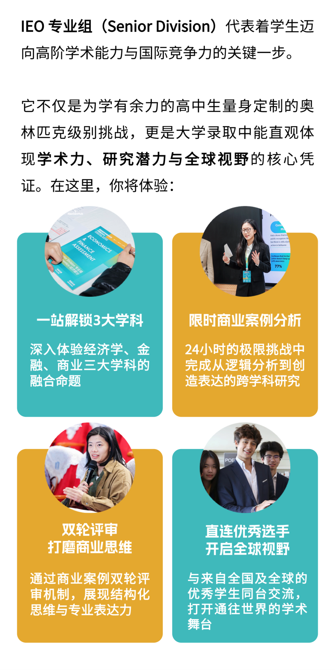 IEO助力全球升学｜在全球申请浪潮中，让“学术力”成为你的世界通行证