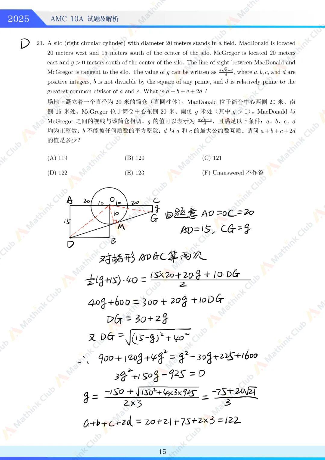 2025年AMC10 A卷试题&解析发布 2025年AMC10 A卷试题&解析发布