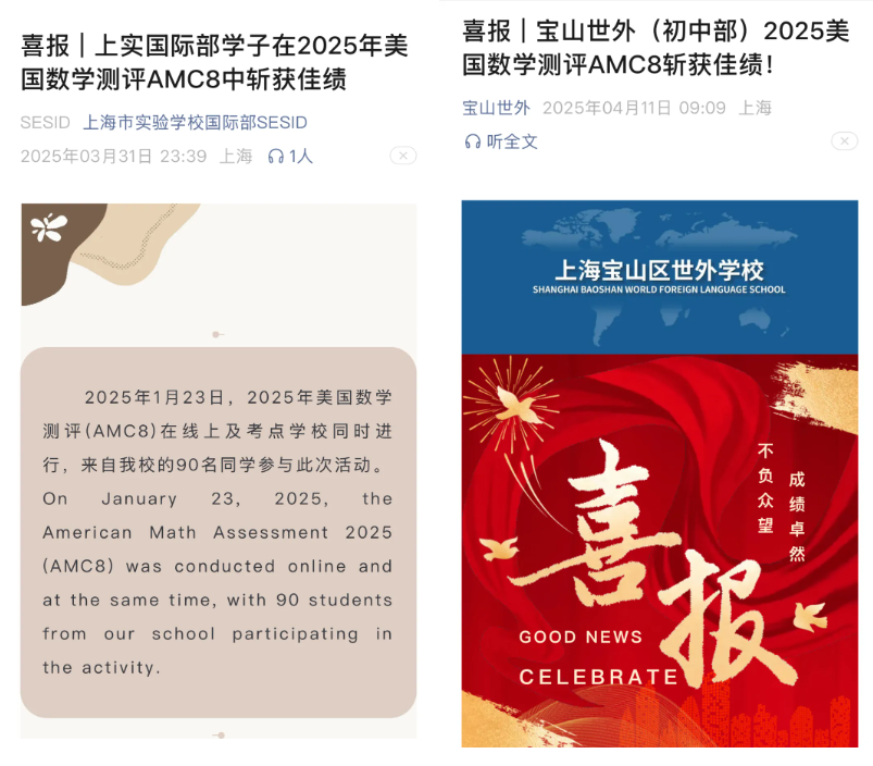 小白必看!AMC8数学竞赛是什么? 小白必看!AMC8数学竞赛是什么?