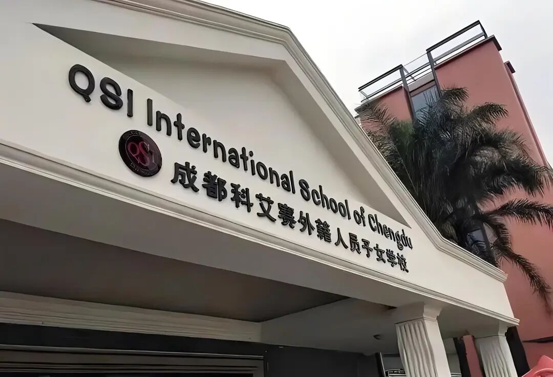 成都最贵的国际学校有多贵?家长:读不起,根本读不起! 成都最贵的国际学校有多贵?家长:读不起,根本读不起!