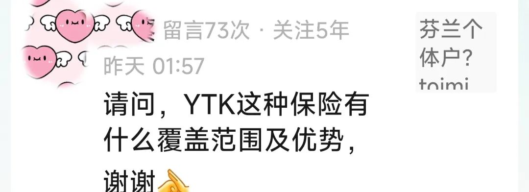 请问，YTK这种保险有什么覆盖范围及优势？
