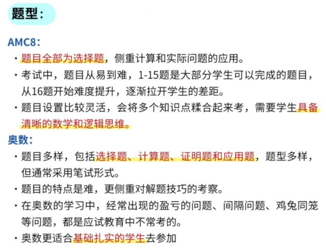 一文看懂美国AMC8 数学竞赛和奥数对比！