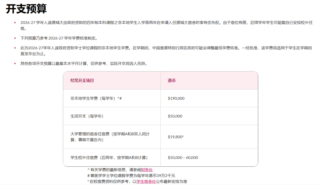 11月报名!香港城市大学2026年中国内地本科报考须知发布! 11月报名!香港城市大学2026年中国内地本科报考须知发布!