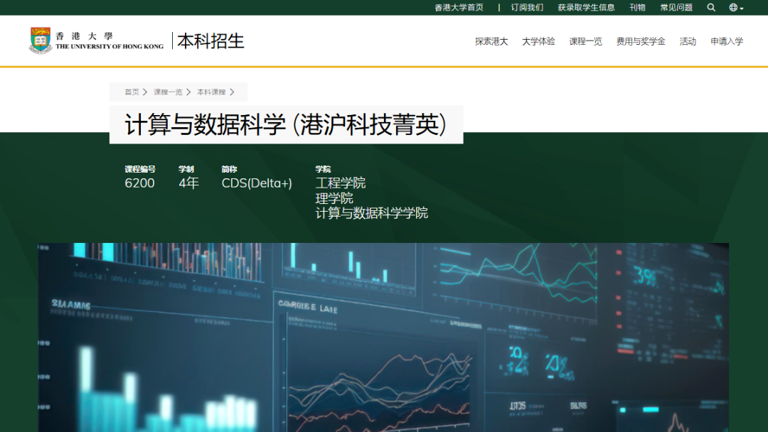 香港大学新校区落地上海?!「计算与数据科学」本科项目即将招生! 香港大学新校区落地上海?!「计算与数据科学」本科项目即将招生!