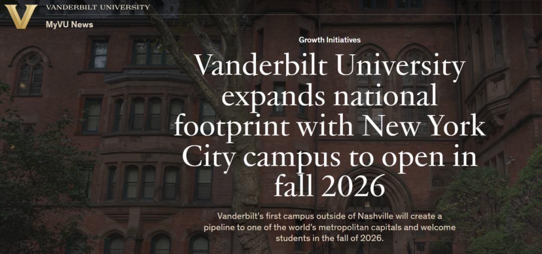 范德堡大学历史性扩张：开辟纽约新校区成立互联计算学院！