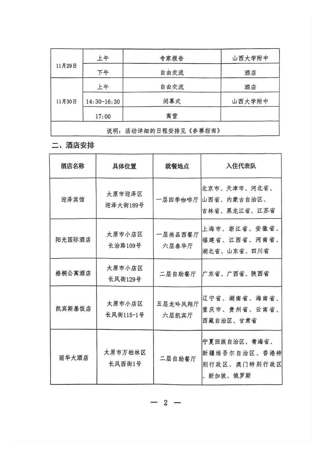 2025年数学奥林匹克竞赛（决赛）第二次通知发布！