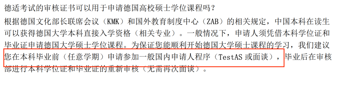 APS审核难度腰斩但是德国留学申请变得更难了？！