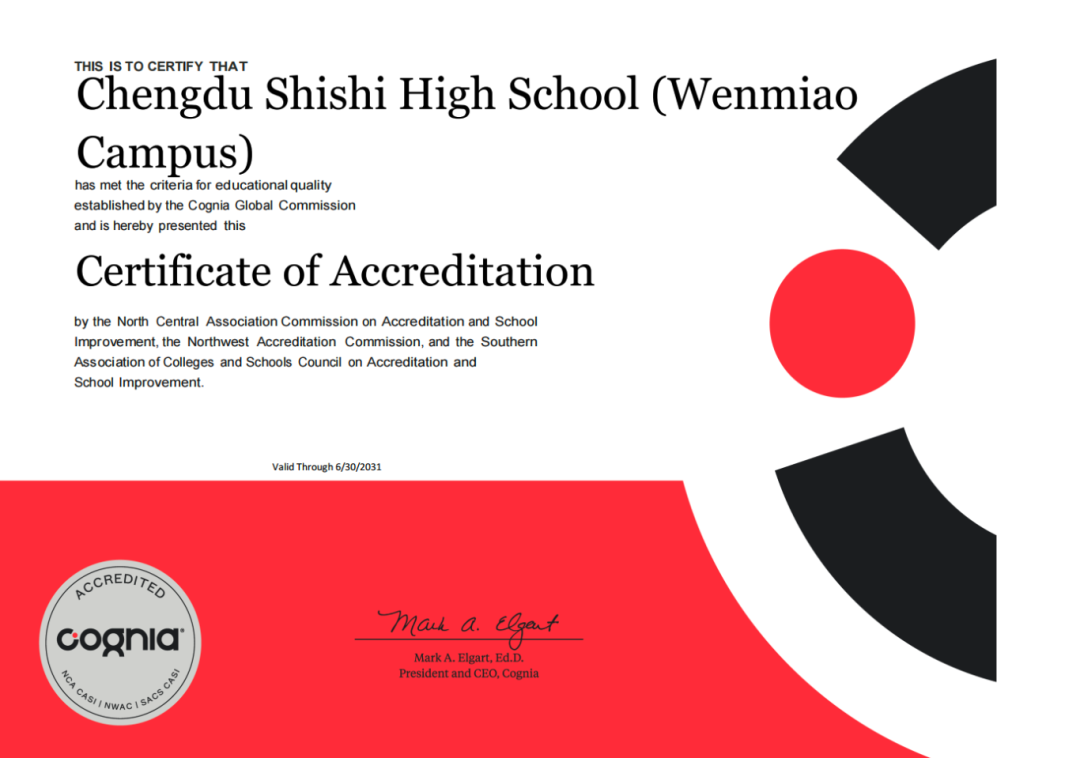 成都择校 | 石室文庙AP课程获得Cognia认证！11月15日举行开放日！