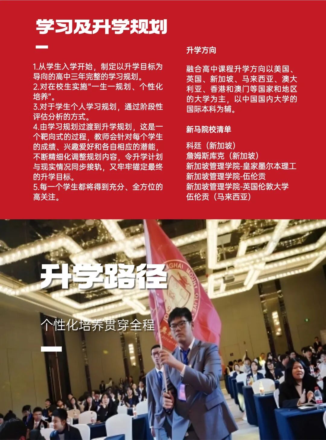 上海蒙校融合高中课程｜2026年春季学期招生简章