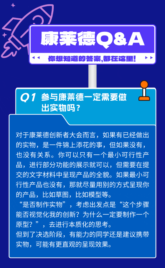 25-26康莱德中国站常规报名火热进行中，FAQ更多你想了解的问题答案都在这里！