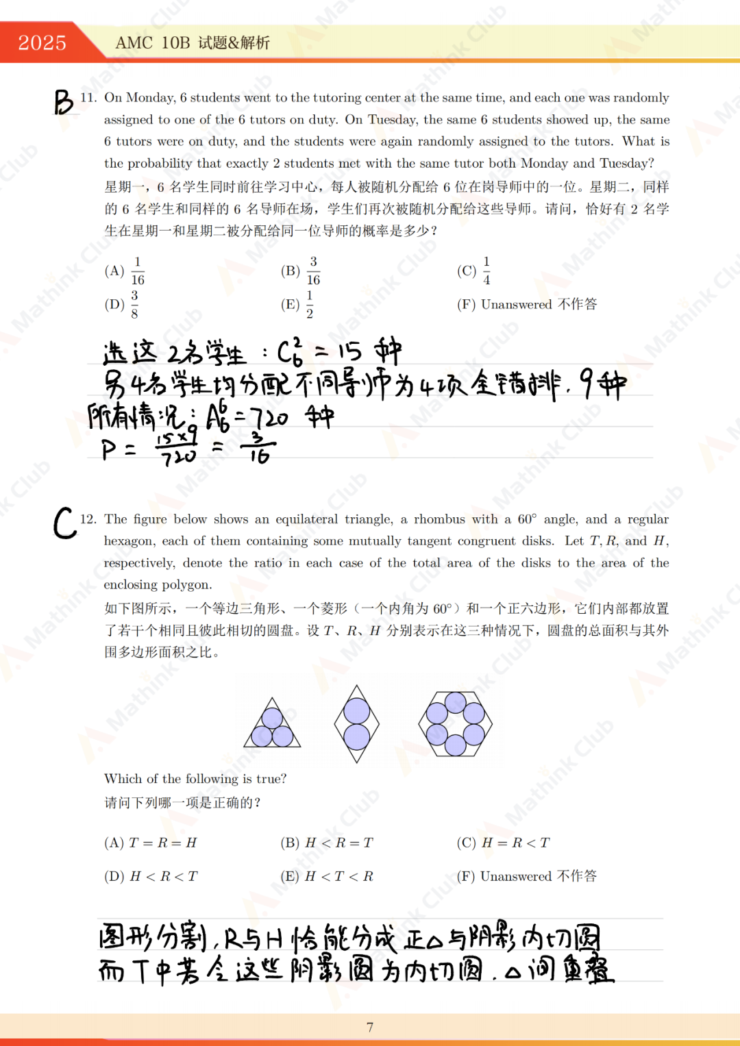 2025年AMC10 B卷试题&解析发布 2025年AMC10 B卷试题&解析发布